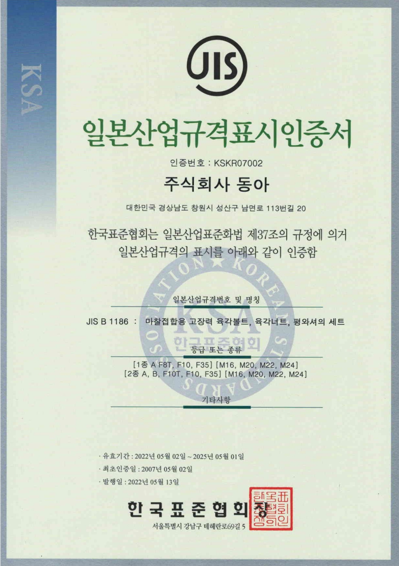 Certificate of Indication of Japanese Industrial Specifications