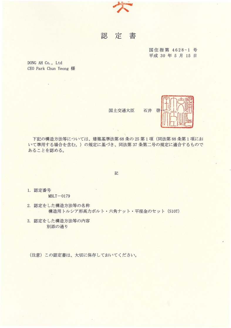 Certificate of Minister of Land, Infrastructure and Transport in Japan(MBLT-0179)